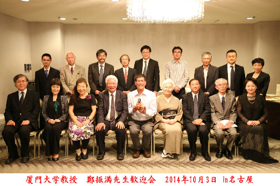 厦門大学 鄭振満先生歓迎会 集合写真2014.10.3.jpg