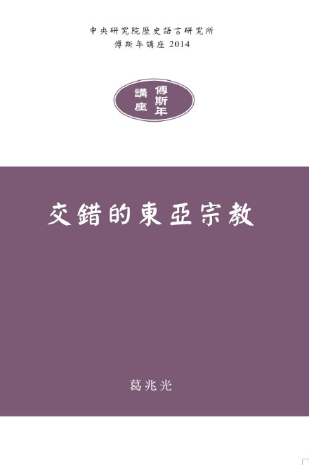 葛兆光.jpg